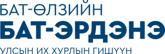 БАТ-ЭРДЭНЭ.MN